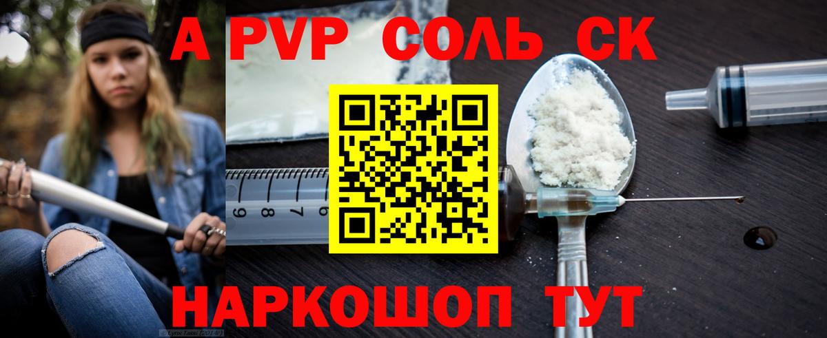 Alfa_PVP мука  A PVP Crystall  Вход с VPN  Кинель  Альфа ПВП СК КРИС 