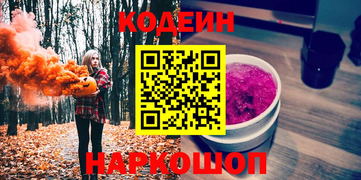 Codein Purple Drank Кинель
