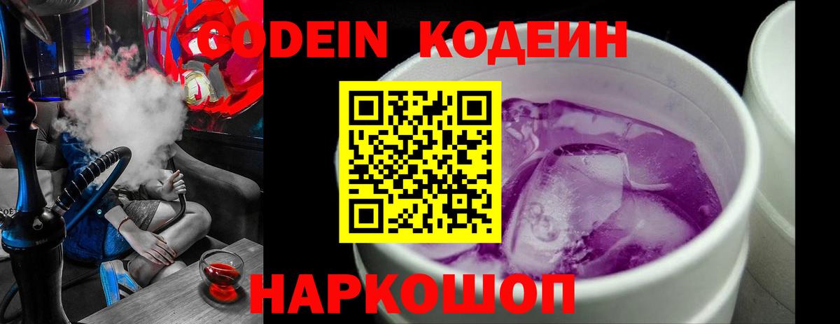 Кинель  Codein напиток Lean (лин)  Вход с VPN 
