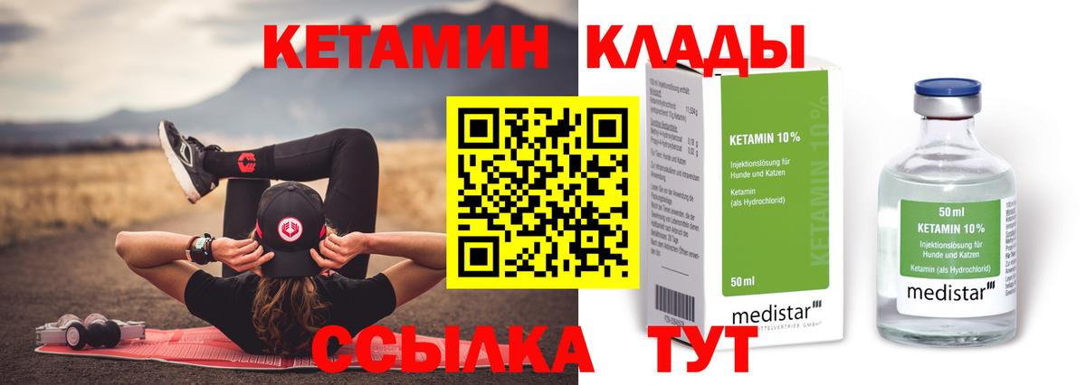 Кинель  КЕТАМИН ketamine  Вход с VPN 