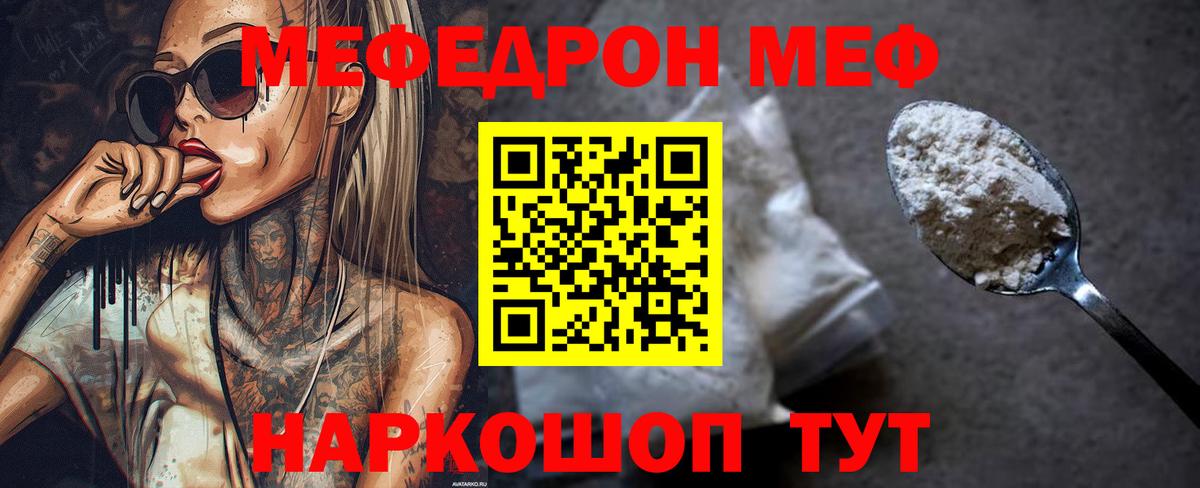 Меф  МЕФ кристаллы  МЯУ-МЯУ  Кинель  Вход с VPN  МЯУ-МЯУ кристаллы 