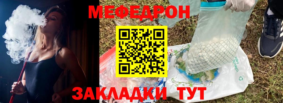 Меф мяу мяу мука Кинель
